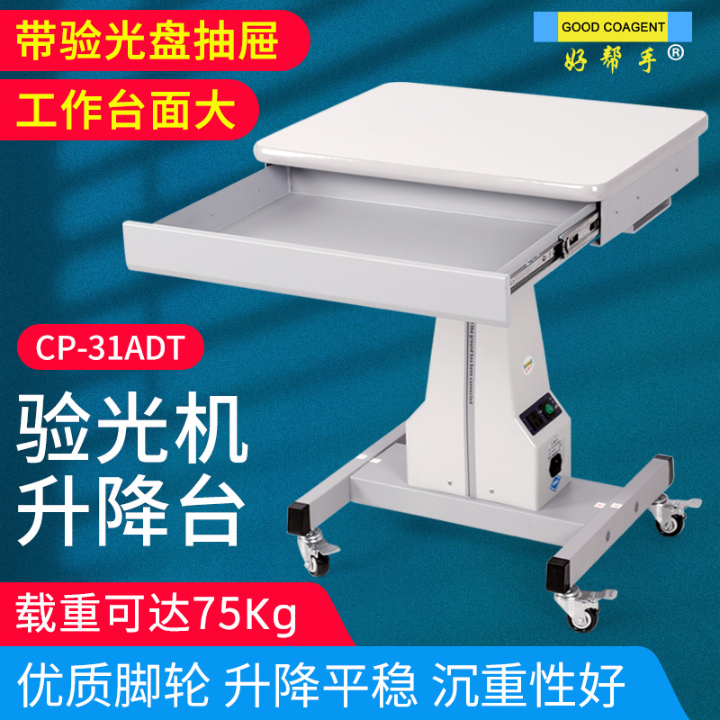 眼鏡驗光設備好幫手電動升降臺