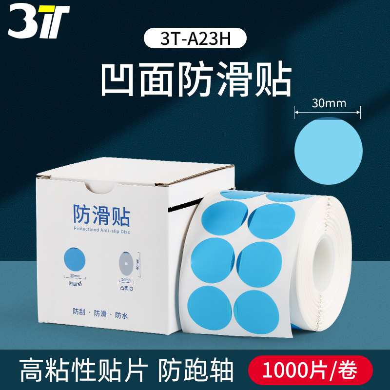 高性能贴片眼镜透明防滑膜防滑