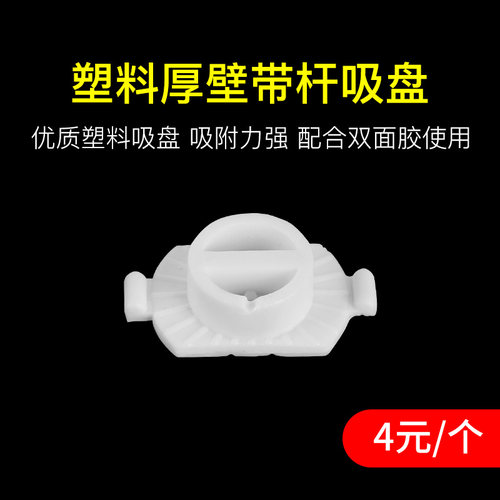 眼镜塑料吸盘适用于精功经联机型