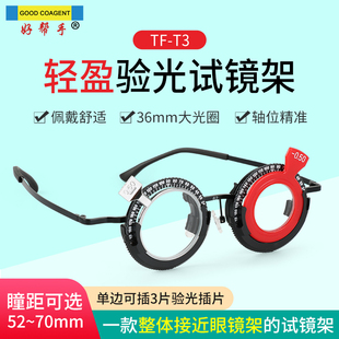 好帮手TF-T3试镜架试戴架 超轻镜腿可调验光架防滑眼镜试戴架新品