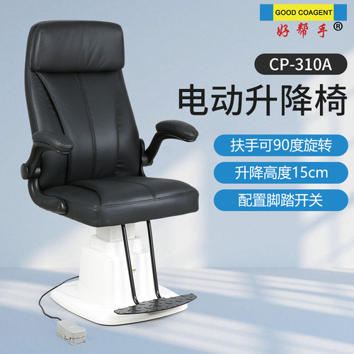 好帮手A型电动升降椅大气质量好
