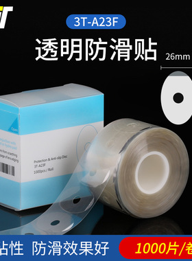 3T三特透明防滑贴片眼镜片加工配件防滑贴保护膜双面贴配套透明贴