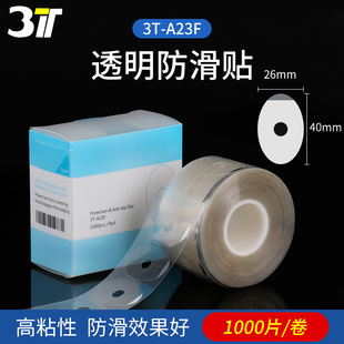 3T透明防滑贴片眼镜镜片加工配件防滑贴 双面贴配套透明贴 保护膜