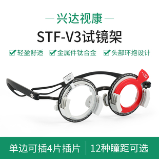 兴达视康验光试镜架钛合金试戴架轴位精确做工精致轻盈舒适品质好