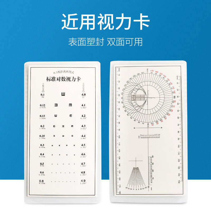 近用视力纸质卡 正反双面可用 表明覆膜塑封 老花视力
