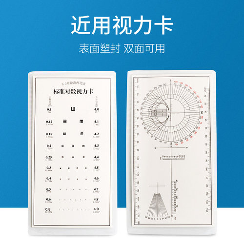 近用视力纸质卡 正反双面可用 表明覆膜塑封 老花视力