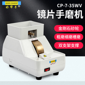 好帮手眼镜设备仪器眼镜手磨机镜片磨边机磨片机抛边机带V槽倒角