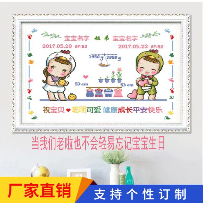 订做宝宝点钻十字绣 出生证明钻石画贴砖画 卧室二胎宝宝印花定制