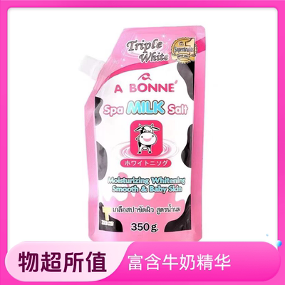 泰国A BONNE SPA Milk Salt牛奶沐浴盐350g磨砂嫩肤清洁去死皮