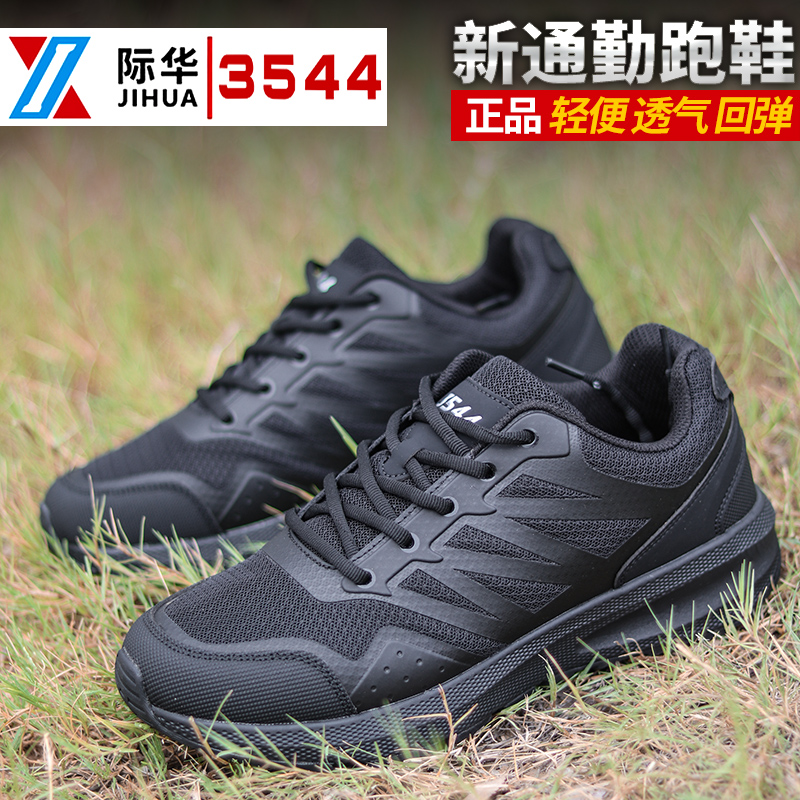 际华354正品男女同款透气跑步鞋