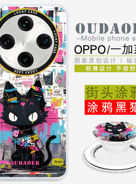 欧道尔适用opporeno14pro手机壳oppofindx9pro/oppofindx8ultra新款x8pro/x8s+保护套磁吸一加13/ace5pro涂鸦