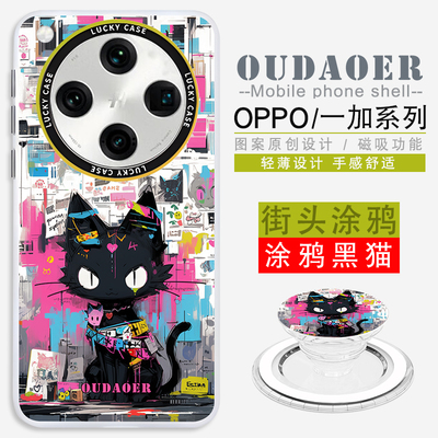 欧道尔适用opporeno14pro手机壳oppofindx9pro/oppofindx8ultra新款x8pro/x8s+保护套磁吸一加13/ace5pro涂鸦