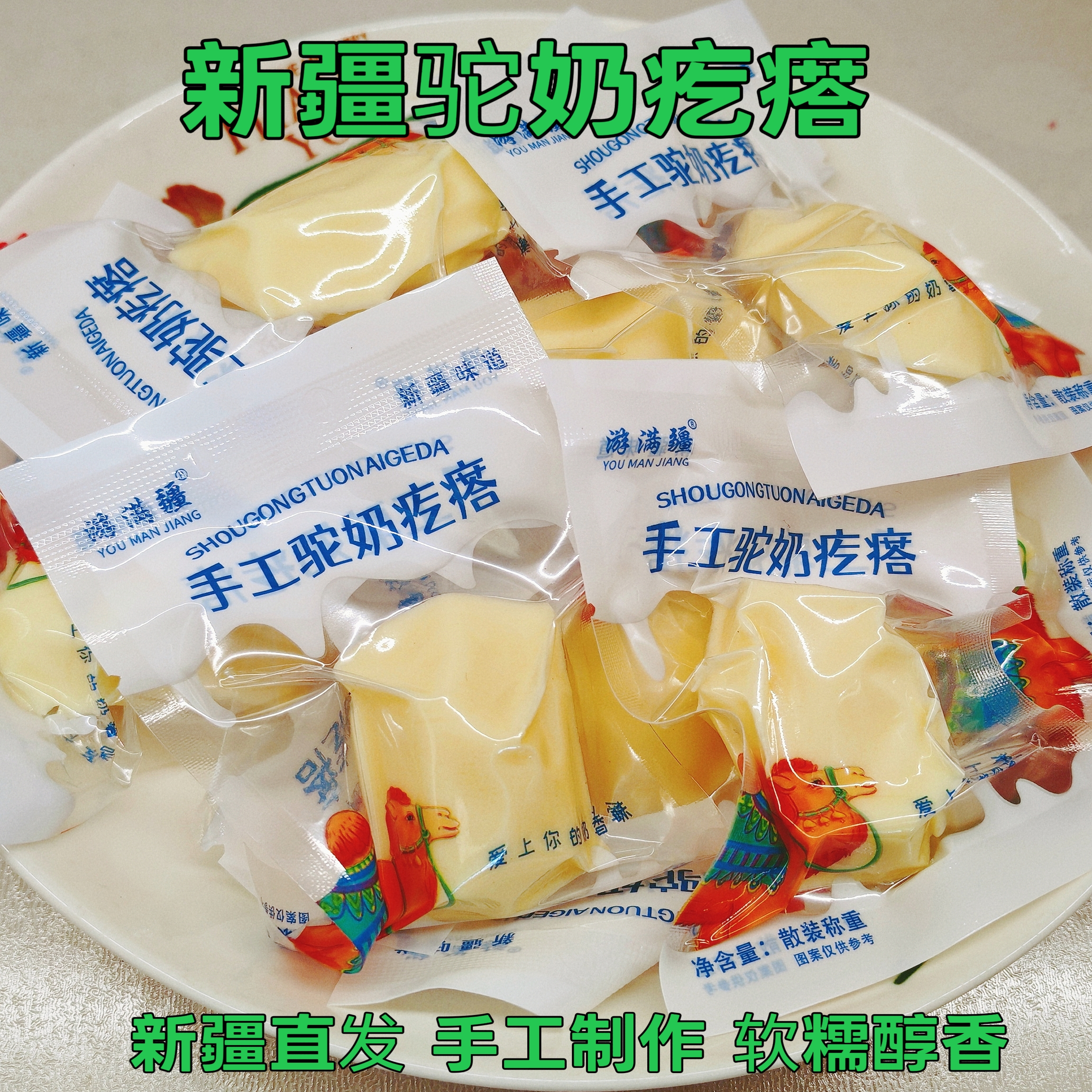 新疆手工驼奶疙瘩奶酪块独立装