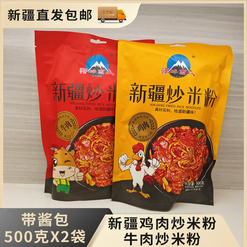 新疆炒米粉疆域惠众牛肉酱鸡肉酱炒米粉中辣500g