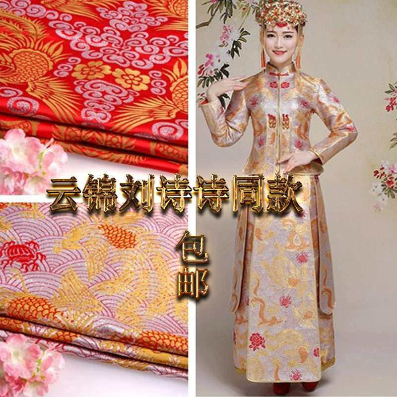 刘诗诗同款仿真丝云锦织锦缎绸缎面料新娘装古装仿古旗袍布料