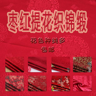 枣红仿三五真丝织锦缎仿古旗袍服装丝绸布料红木家具坐垫绸缎布