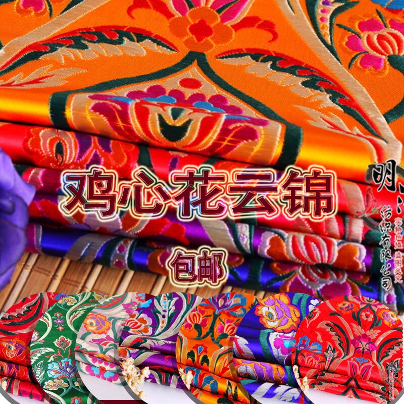 云锦织锦缎丝绸缎时装面料唐装旗袍新娘装布料鸡心花手工