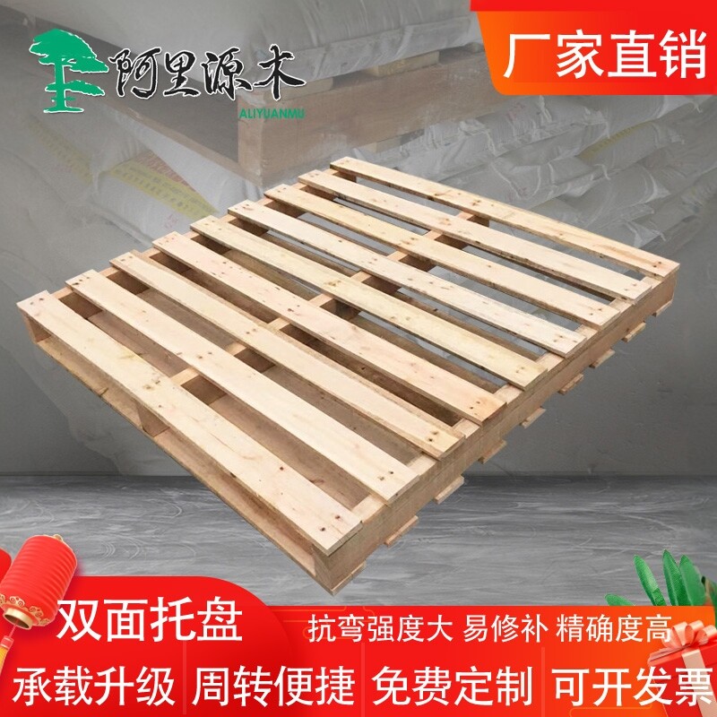 厂家定制加厚双面实木叉车托盘重型仓库防潮垫板木栈板物流木卡板