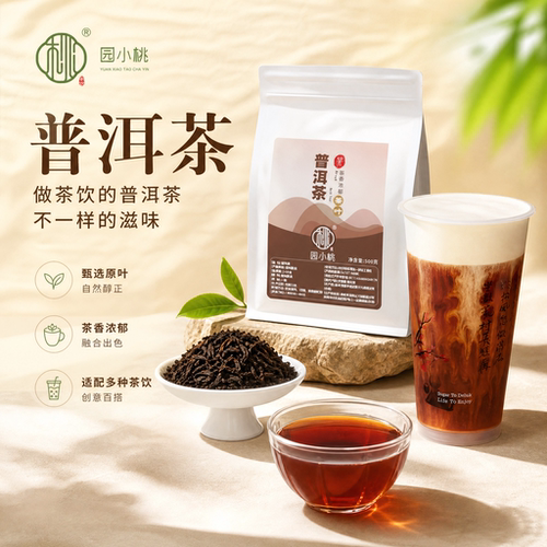 普洱茶奶茶店专用柠檬茶热饮奶茶
