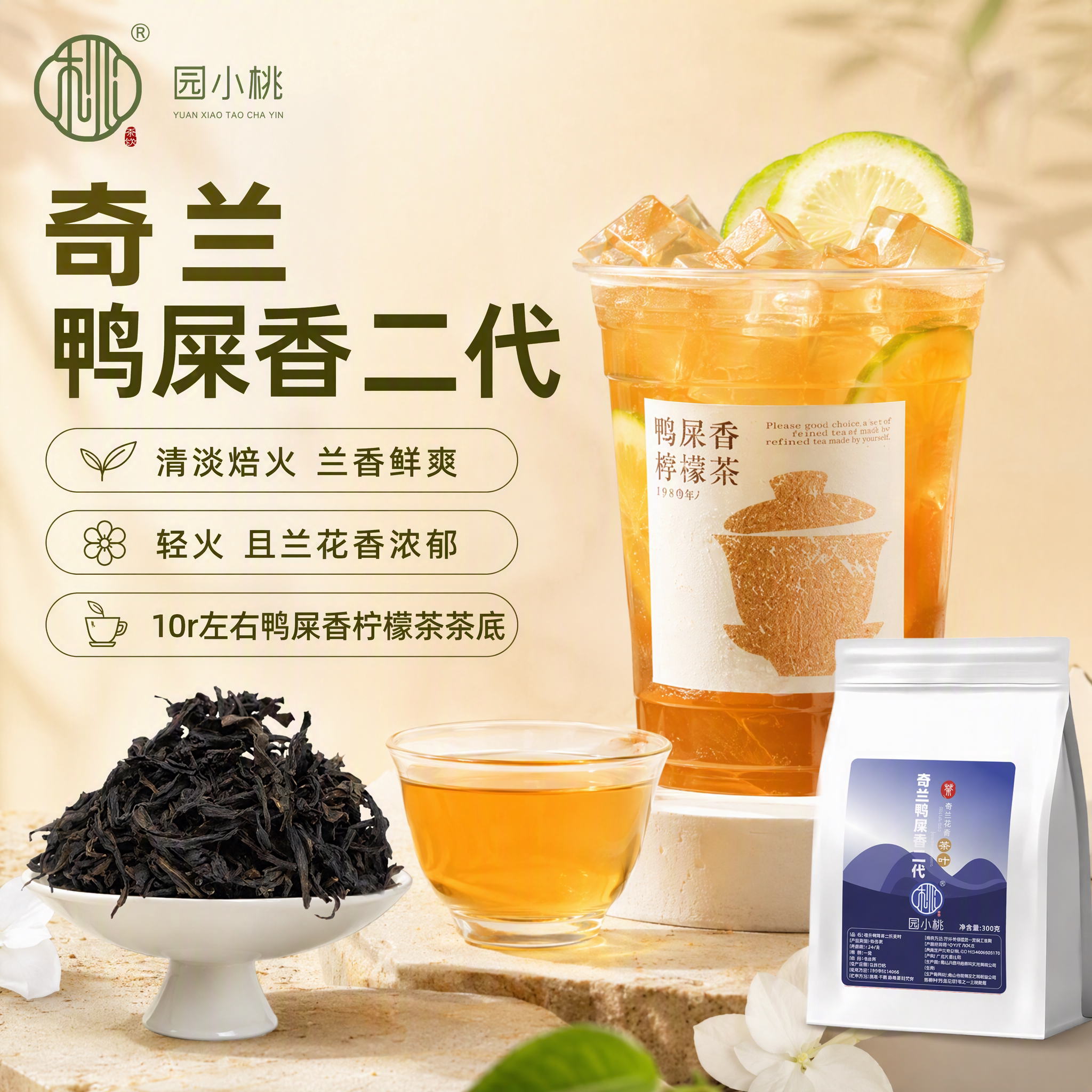 工厂直销奇兰乌龙鸭屎香奶茶茶叶