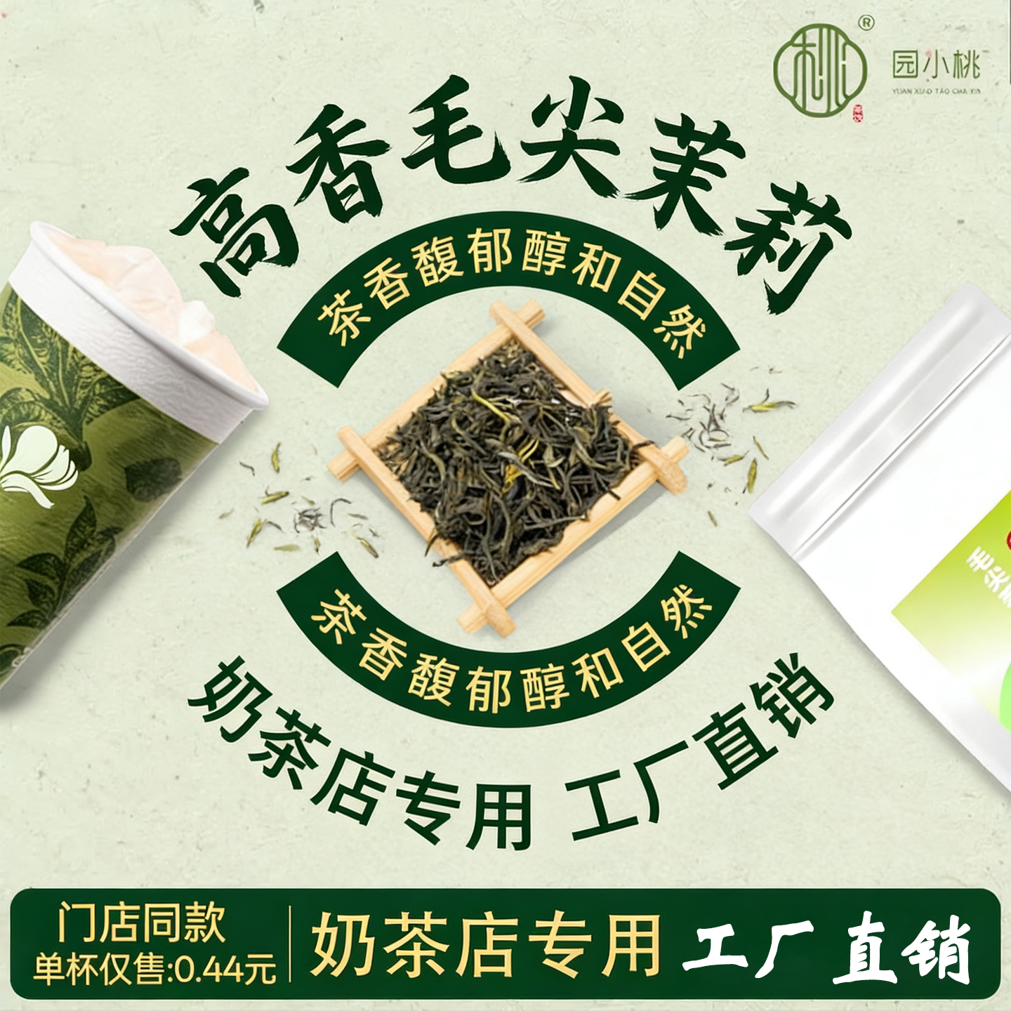 高香毛尖茉莉伯牙绝弦茉莉花茶奶茶柠檬茶水果茶商用原料工厂批发,茶,茉莉花茶,淘宝优惠券,粉丝福利购,淘宝优惠卷