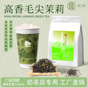 高香毛尖茉莉花茶鲜奶茶店专用轻乳茶叶香水柠檬茶商用批发价散装