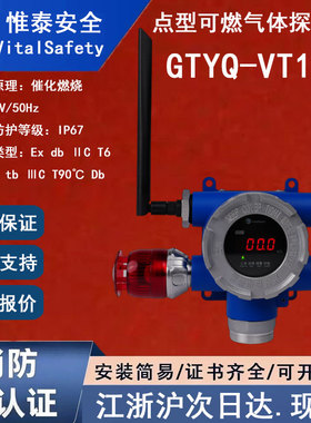 正品惟泰GTYQ-VT120甲烷CH4惟泰点型可燃气体探测器独立式无线HRP