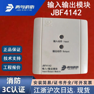 青鸟消防输入输出模块 24V有源继电器输出 北大青鸟JBF4142 正品