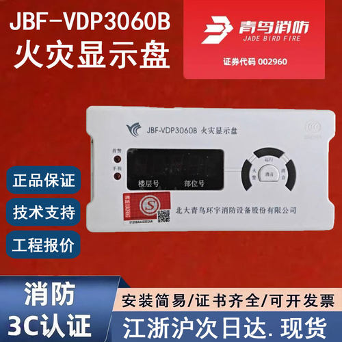 正品北大青鸟JBF-VDP3060B青鸟层显11S主机 青鸟消防火灾显示盘