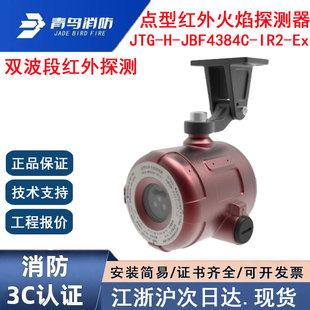 正品 青鸟消防点型红外火焰探测器 IR2 JBF4384C 北大青鸟JTG