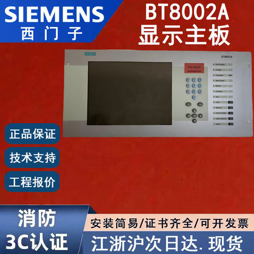 西门子BT8002A显示屏主板