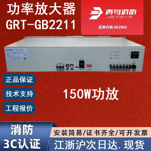 原装正品北大青鸟GRT-GB2211 青鸟消防功率放大器150W 入柜式2U