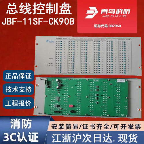 北大青鸟JBF-11F-CK90B总线盘