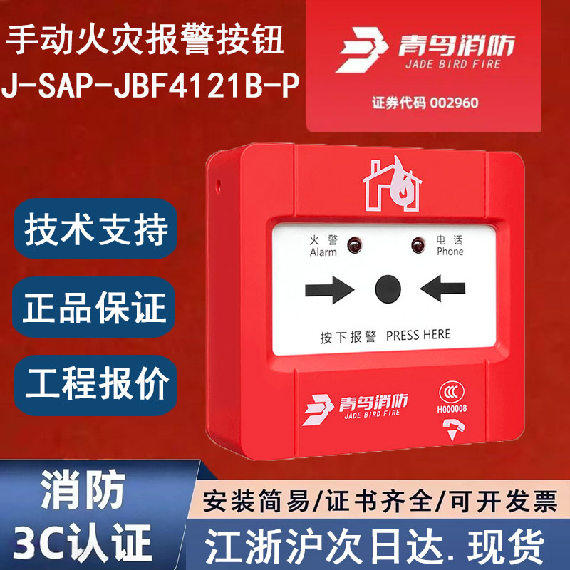 北大青鸟J-SAP-JBF4121B-P手报