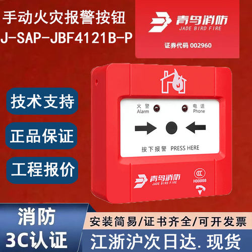 北大青鸟J-SAP-JBF4121B-P手报