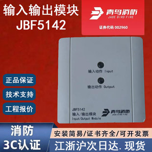 北大青鸟JBF5142强切模块 青鸟消防输入输出模块送风口青鸟排烟阀