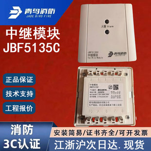 北大青鸟JBF5135C青鸟消防中继模块用于扩展总线回路容量使用 正品