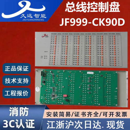 正品久远JF999-CK90D 四川久远总线盘 原装全新久远总线控制盘