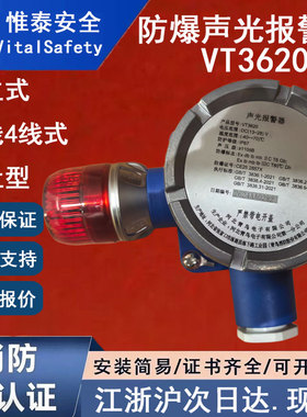 正品惟泰VT3620 惟泰安全防爆声光报警器独立式\总线4线式编址型