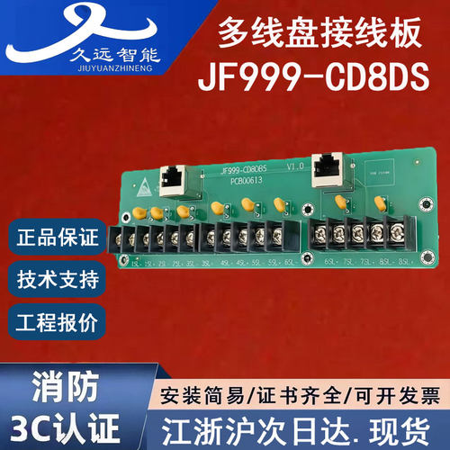 正品久远JF999-CD8DBS接线板 原装全新四川久远多线盘接线端子