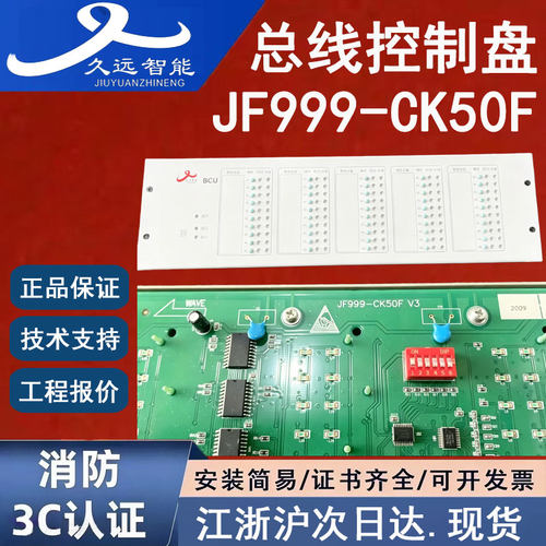 正品久远智能JF999-CK50F总线盘