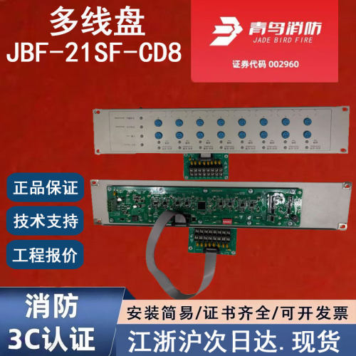 北大青鸟JBF-21SF-CD8多线控制盘