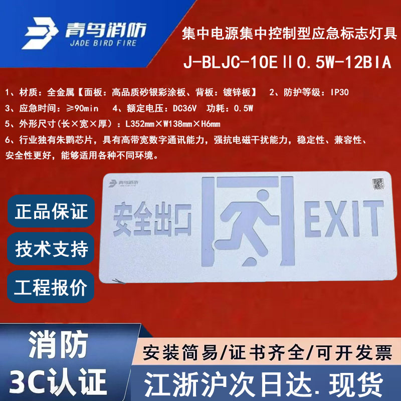 正品北大青鸟安全出口标志灯图片
