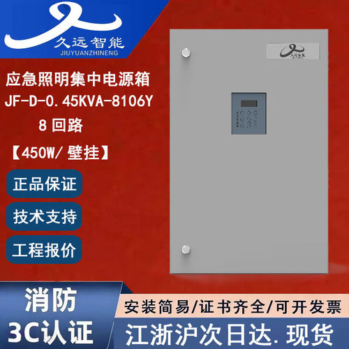 JF-D-0.45KVA-8106Y久远电源箱