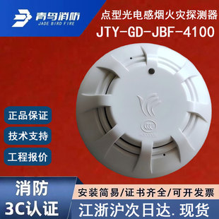 JBF 北大青鸟JTY 全新青鸟烟感 老款 青鸟消防烟感原装 4100 正品