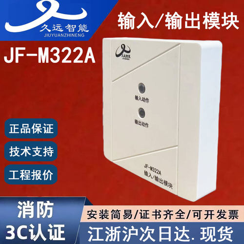 正品久远JF-M322A输入输出模块