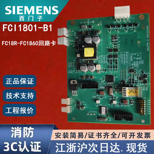 西门子消防FCI1801-B1回路板