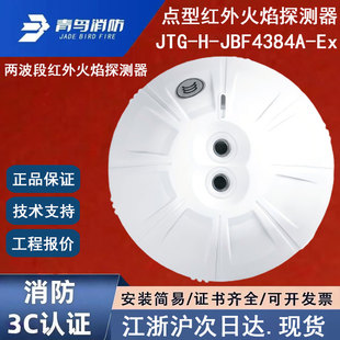 JBF4384A 正品 北大青鸟JTG 青鸟消防点型红外火焰探测器防爆