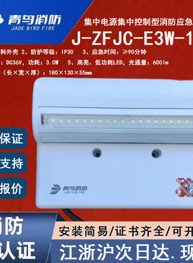 原装正品北大青鸟J-ZFJC-E3W-17B2青鸟消防应急照明灯3W壁挂DC36V