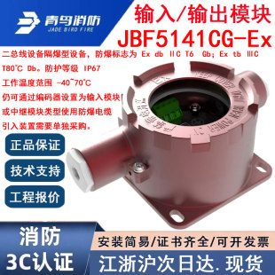 正品北大青鸟JBF5141CG-Ex 青鸟消防隔爆型输入输出模块 防爆模块